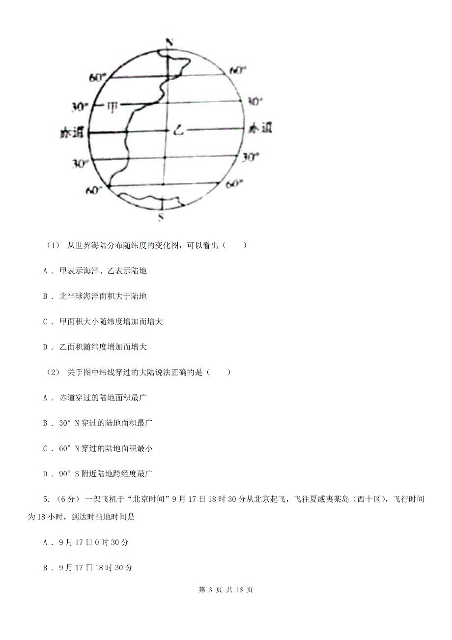 河南省三门峡市2019年高二上学期地理期中考试试卷（I）卷_第3页