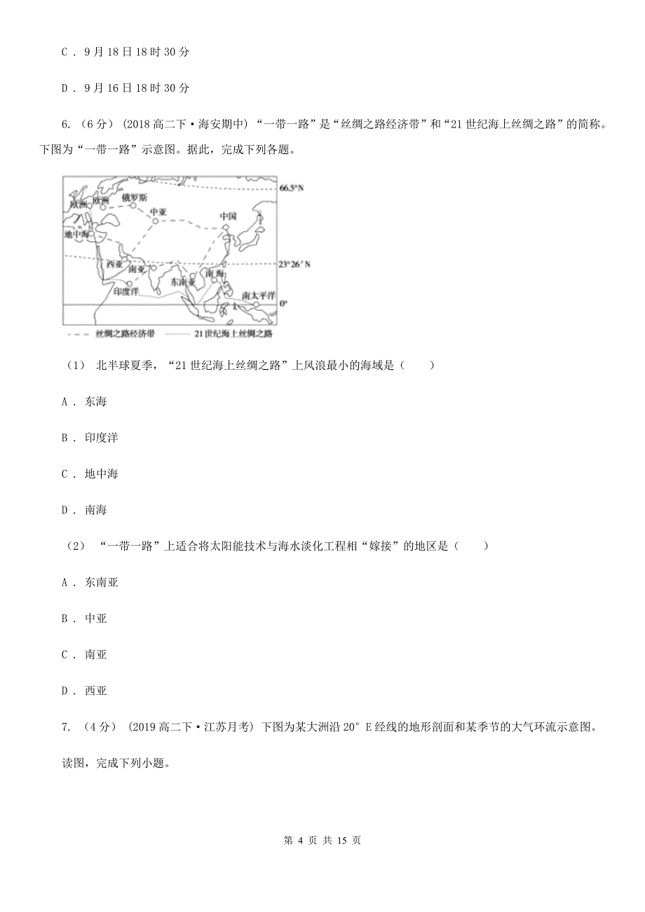 河南省三门峡市2019年高二上学期地理期中考试试卷（I）卷_第4页