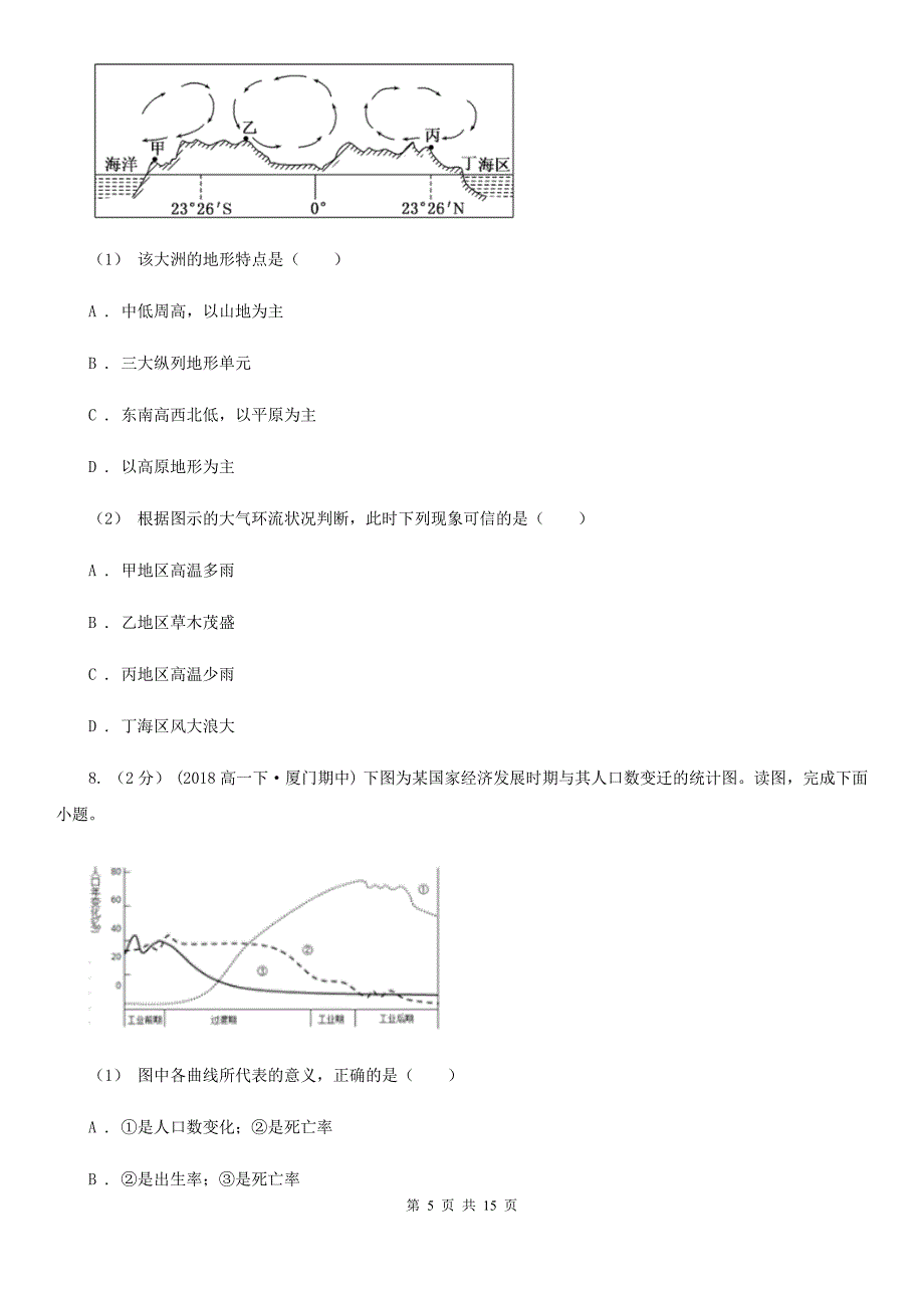 河南省三门峡市2019年高二上学期地理期中考试试卷（I）卷_第5页