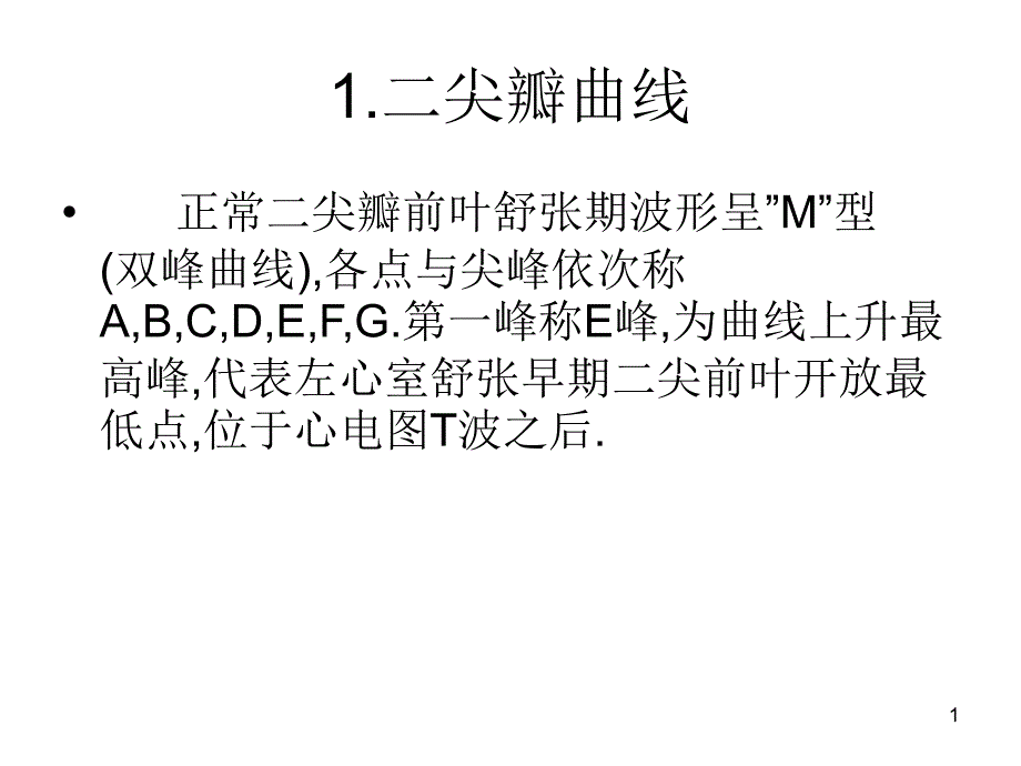 心脏疾病的超声诊断02_第1页