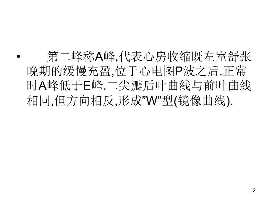 心脏疾病的超声诊断02_第2页