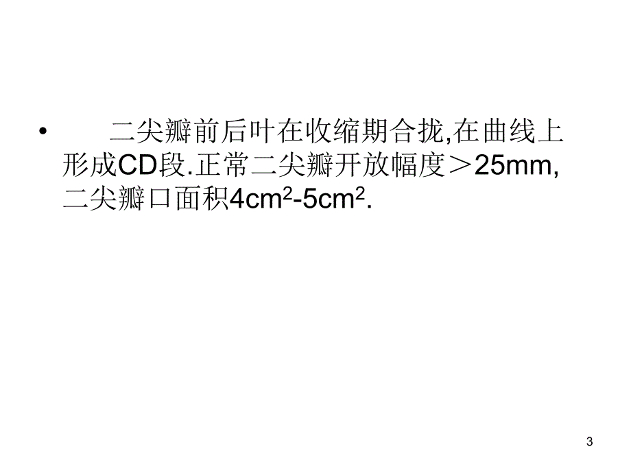 心脏疾病的超声诊断02_第3页