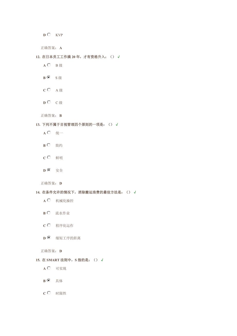 车间深入管理满分答案_第4页