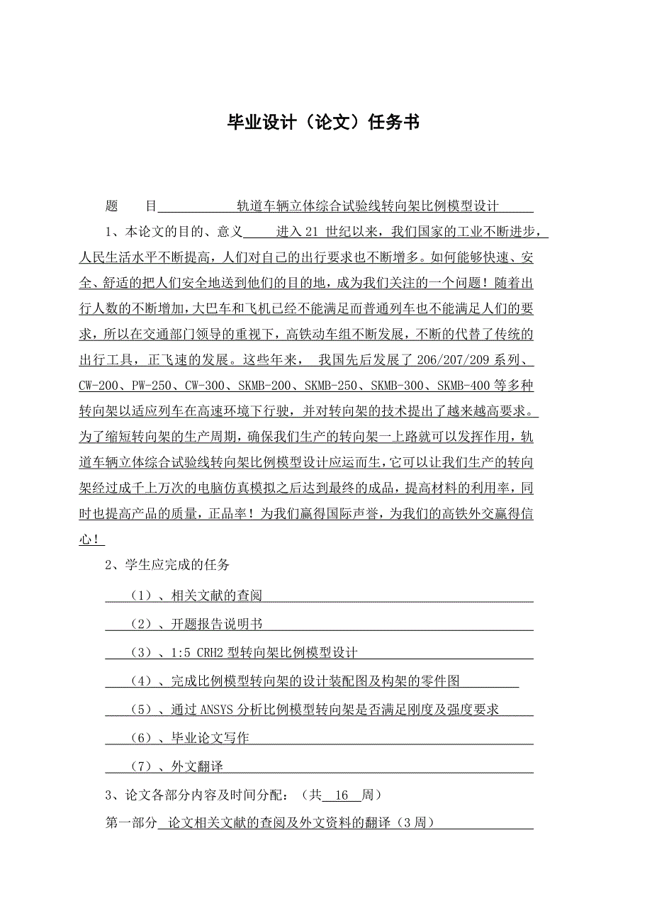 学位论文-—轨道车辆立体综合实验线转向架比例模型设计_第2页