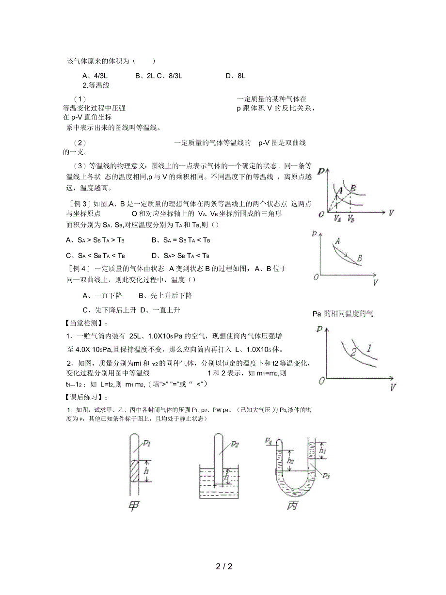 人教版选修(3-3)《气体的等温变化》学案_第2页