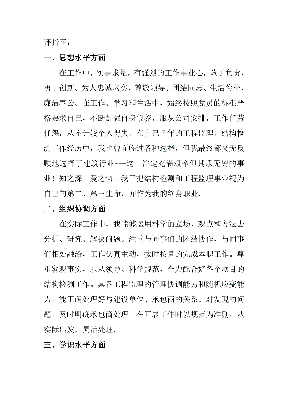 中级职称专业技术工作总结(机电专业) （精选可编辑）.DOC_第2页