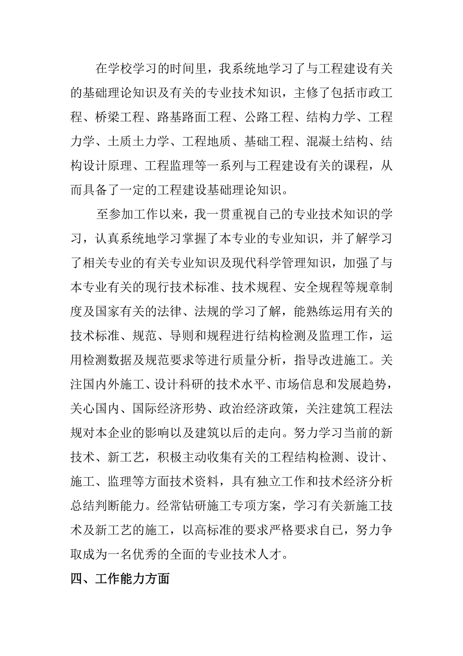 中级职称专业技术工作总结(机电专业) （精选可编辑）.DOC_第3页