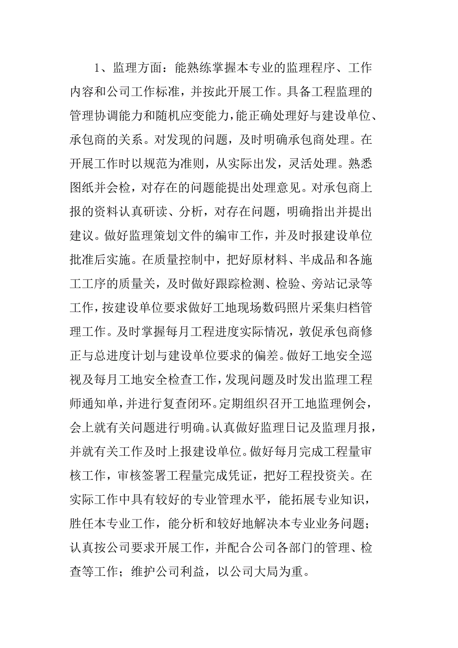 中级职称专业技术工作总结(机电专业) （精选可编辑）.DOC_第4页