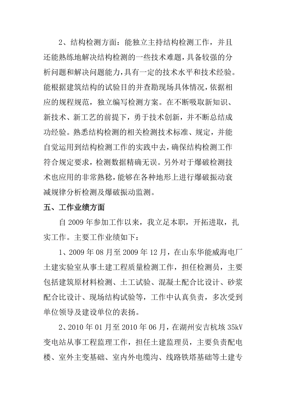 中级职称专业技术工作总结(机电专业) （精选可编辑）.DOC_第5页