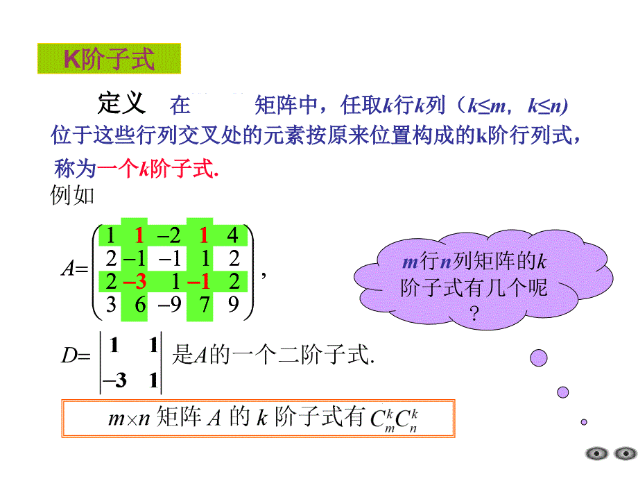 线性代数课件：ch2-2矩阵的秩_第2页