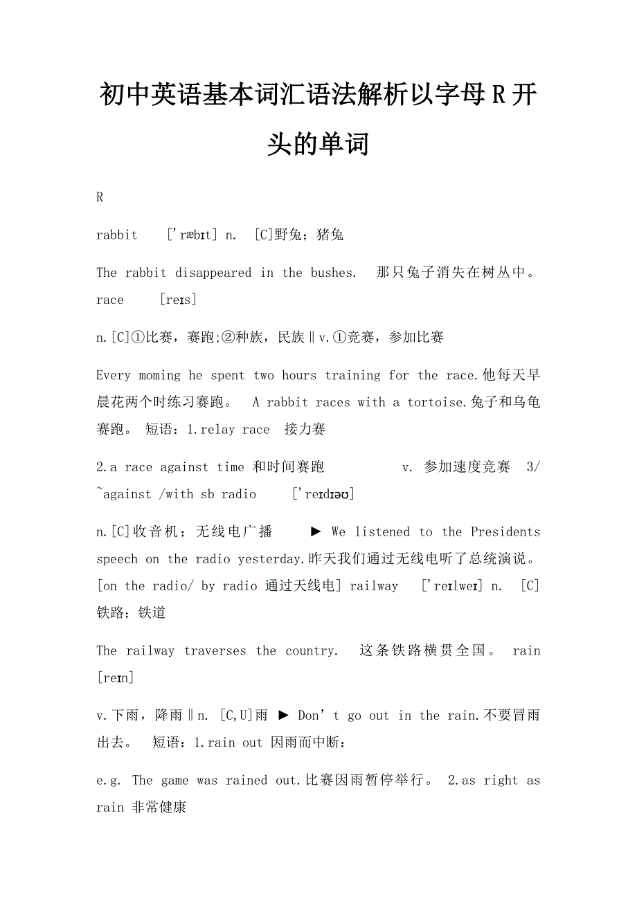 初中英语基本词汇语法解析以字母R开头的单词_第1页