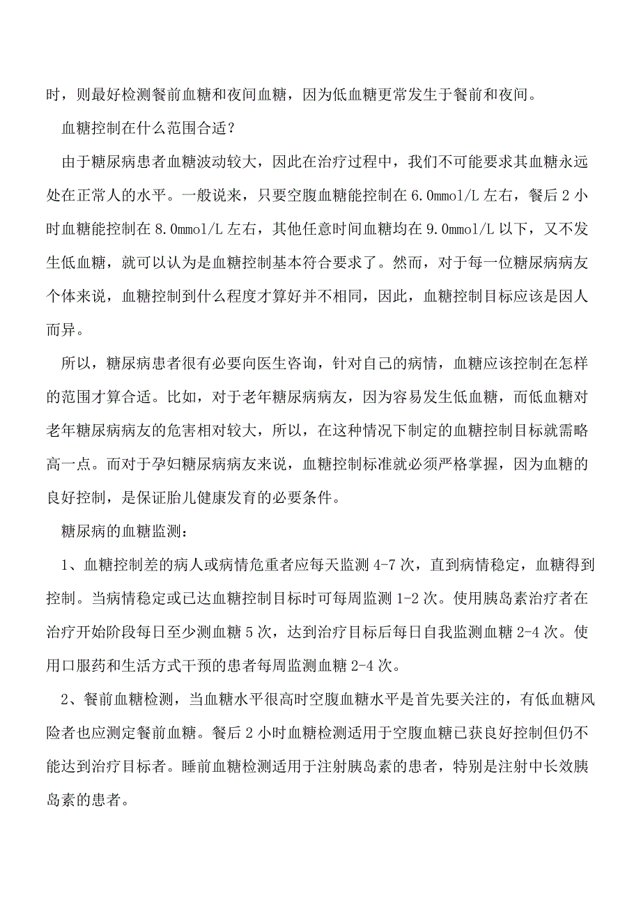 测血糖时需要注意什么.doc_第2页