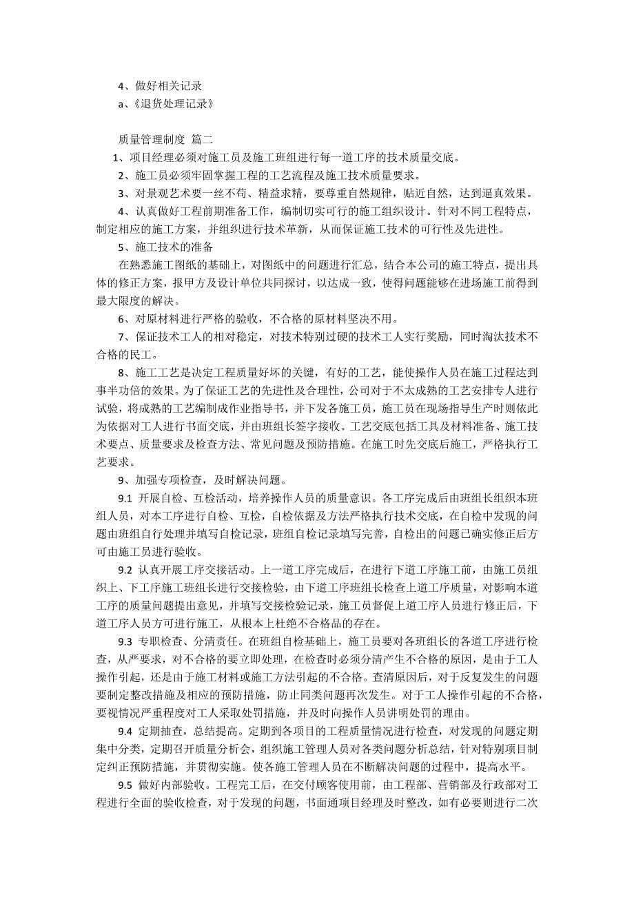 车间质量管理制度【优秀10篇】.docx_第5页