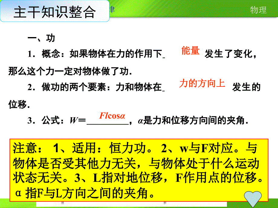 功和功率复习课件_第1页