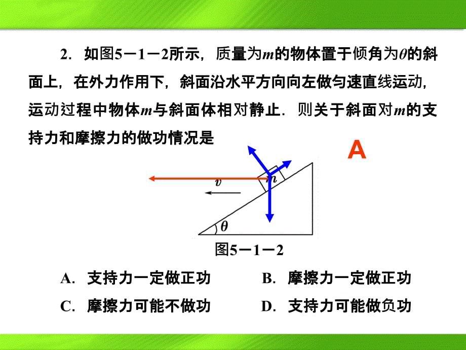 功和功率复习课件_第5页