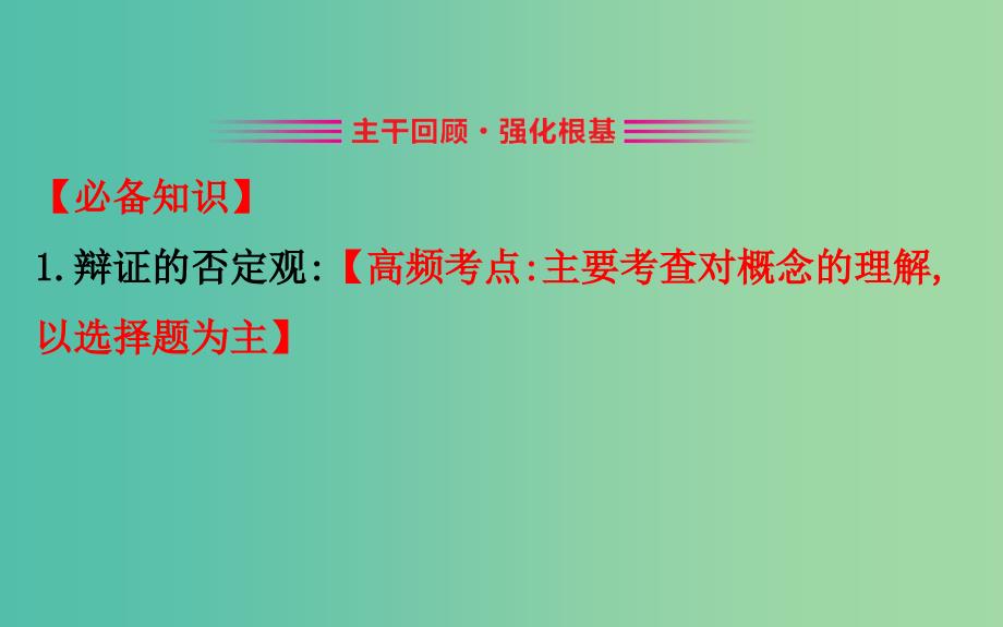 2019届高考政治一轮复习 4.3.10创新意识与社会进步课件 新人教版必修4.ppt_第2页