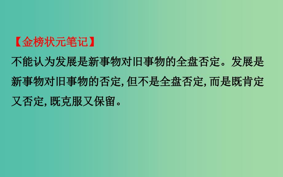 2019届高考政治一轮复习 4.3.10创新意识与社会进步课件 新人教版必修4.ppt_第3页