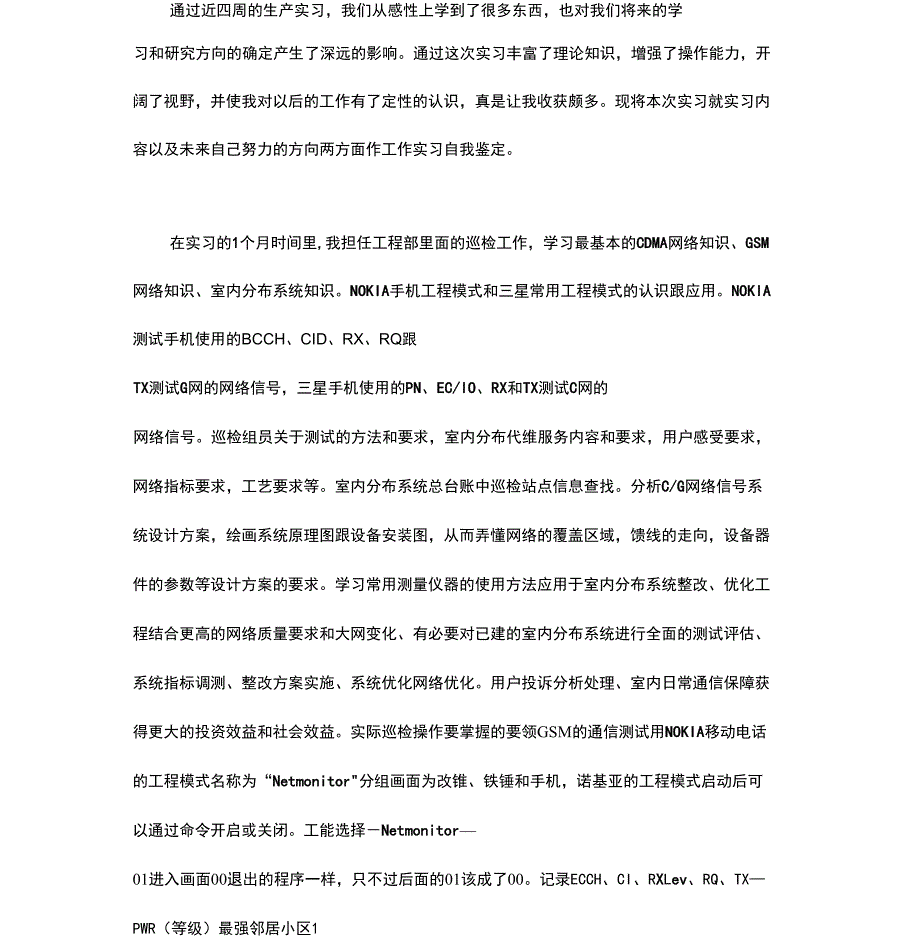 见习的自我鉴定范文_第1页