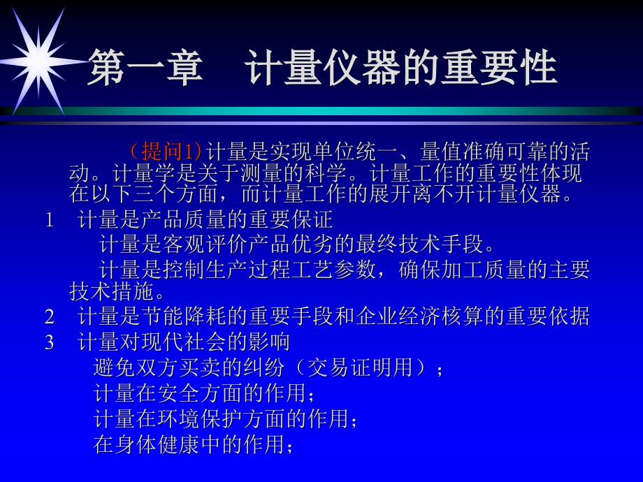 测量仪器管理和校准ppt课件_第3页