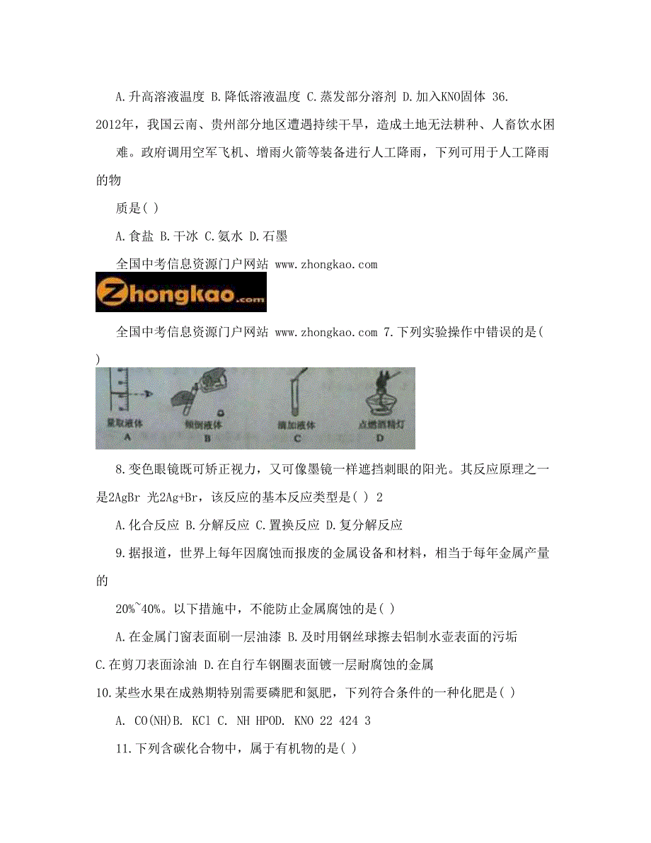 最新常德中考化学试题及答案优秀名师资料_第2页