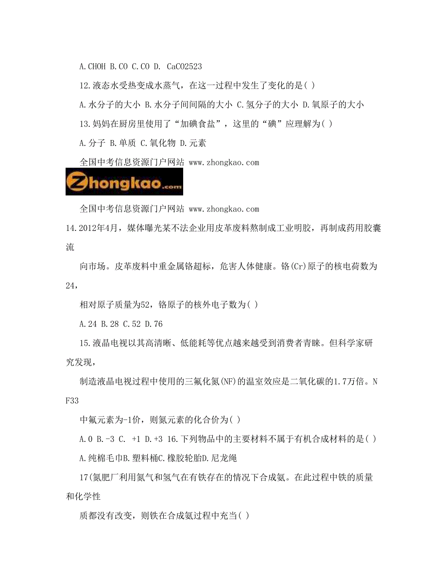 最新常德中考化学试题及答案优秀名师资料_第3页