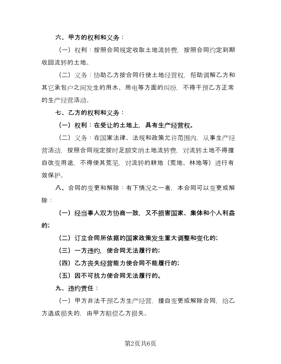 村委会土地租赁协议标准范文（2篇）.doc_第2页