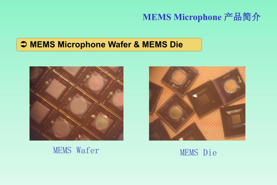 MEMS数字麦克风基本知识_第4页