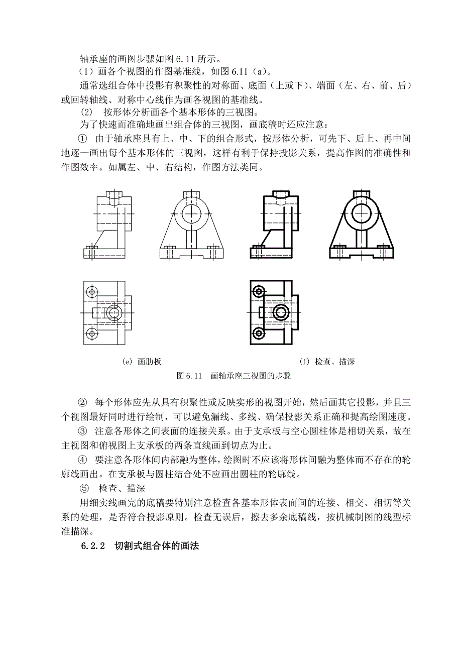 机械制图教案6组合体.doc_第4页