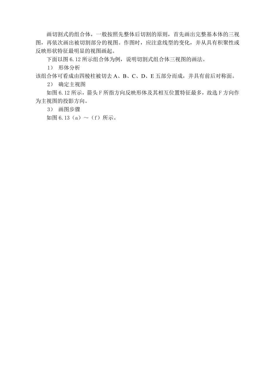 机械制图教案6组合体.doc_第5页