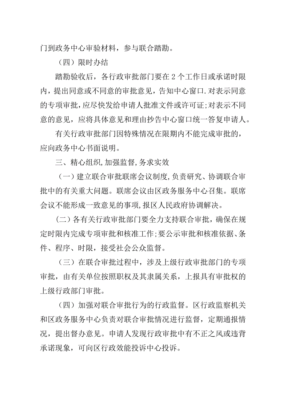 联合审批工作方案.doc_第2页