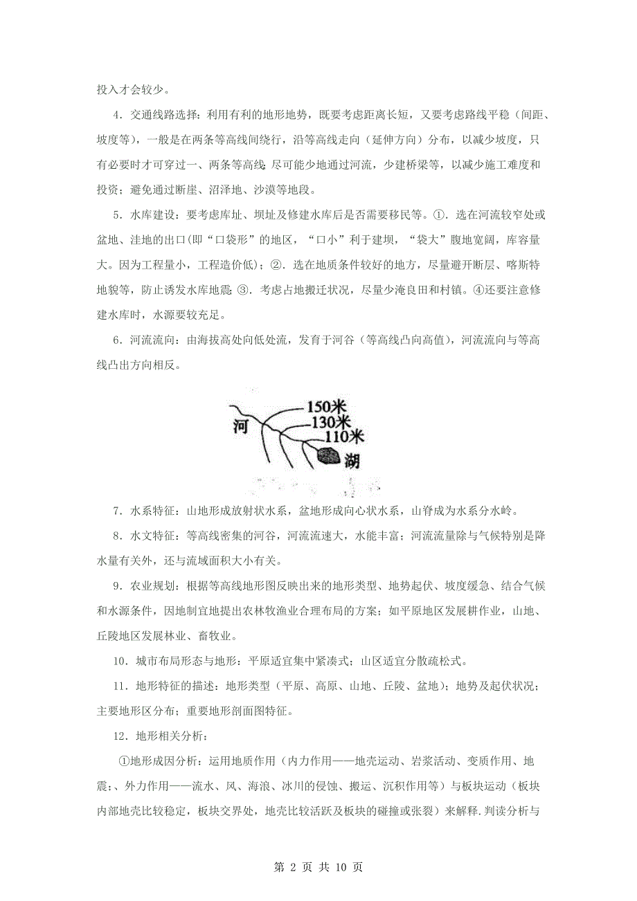 【地理】2011届高考二轮复习专题4等值线地图综合分析_第2页