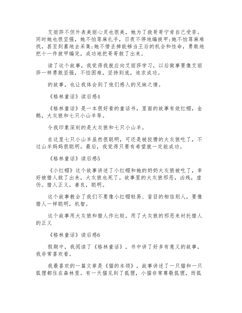 《格林童话》读后感15篇_第2页