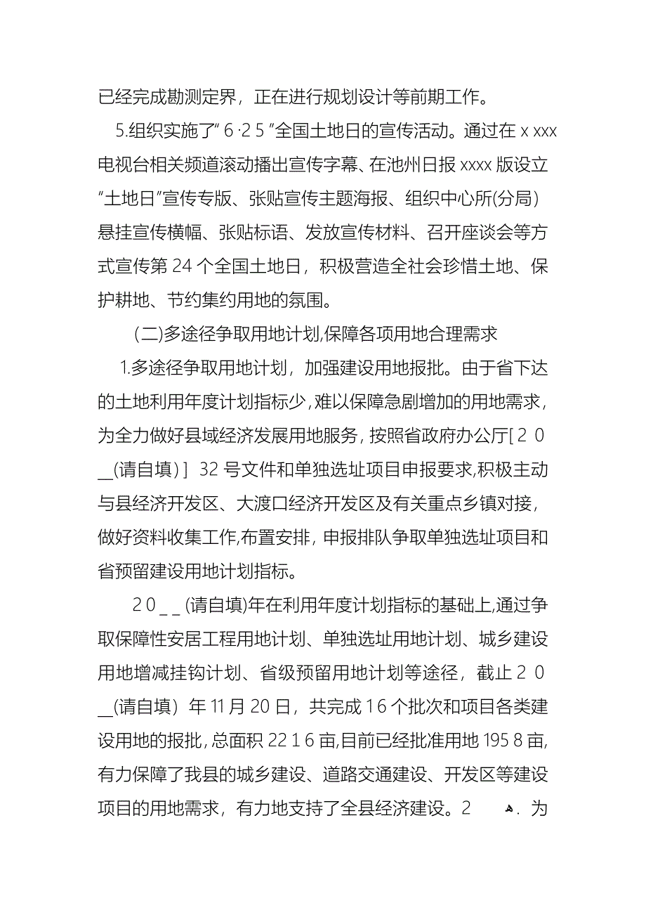 国土资源局个人述职报告范文_第3页