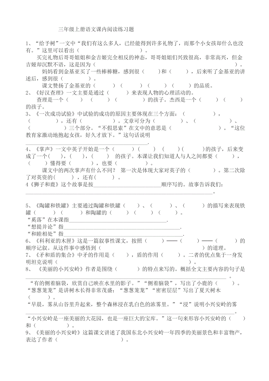 三年级上册语文课内课外阅读练习题_第1页