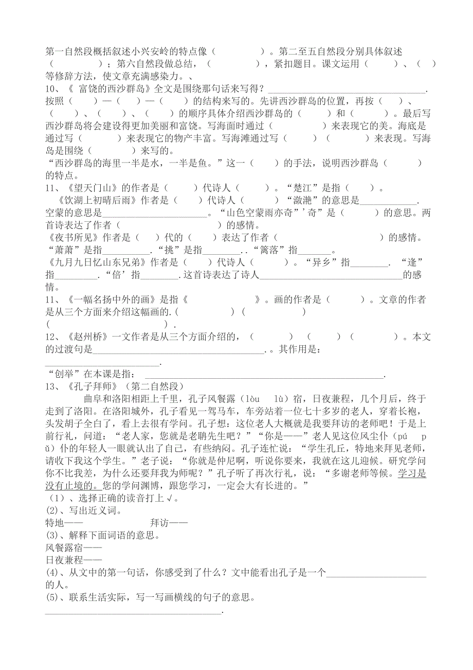 三年级上册语文课内课外阅读练习题_第2页