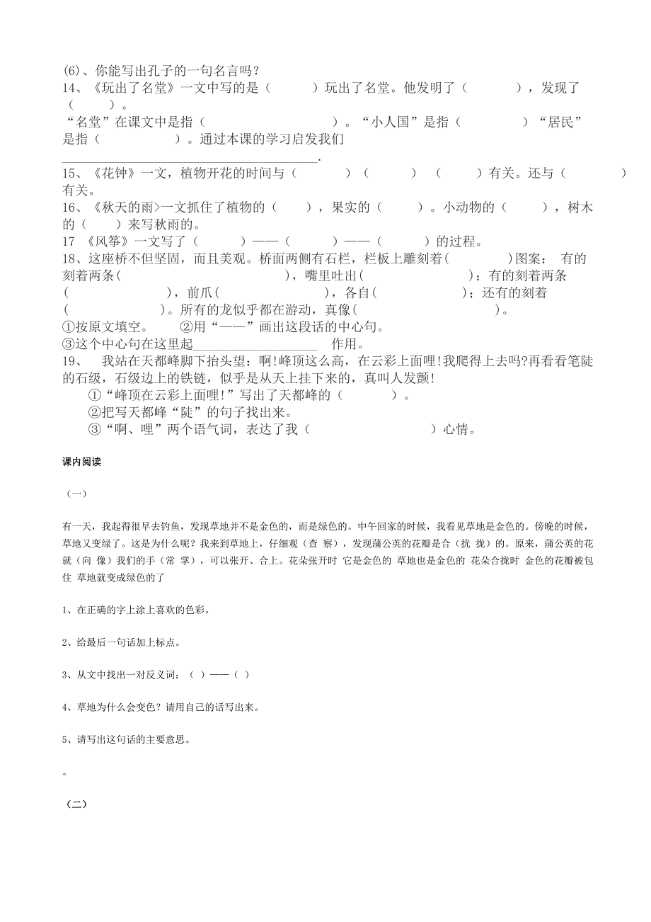 三年级上册语文课内课外阅读练习题_第3页