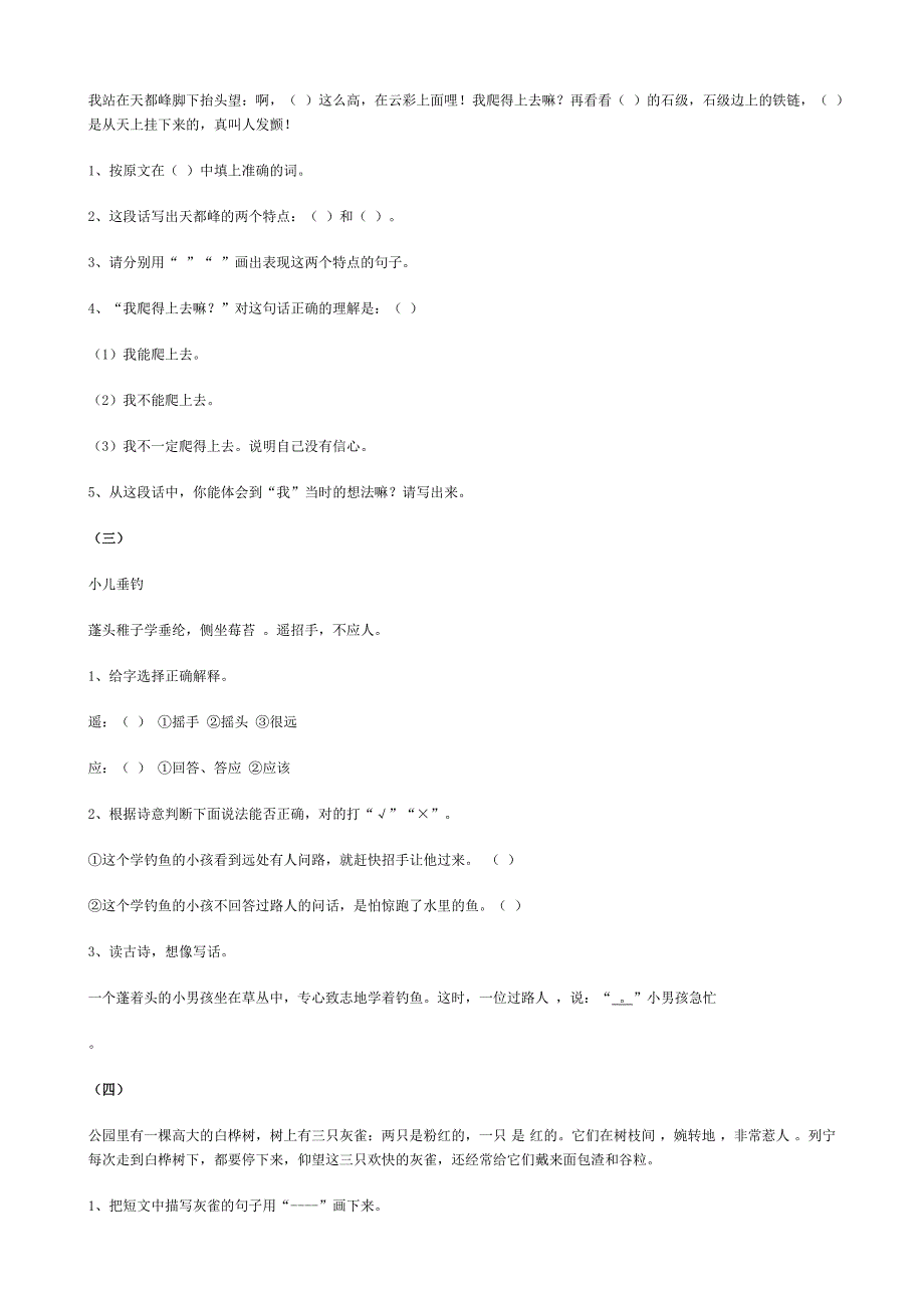三年级上册语文课内课外阅读练习题_第4页