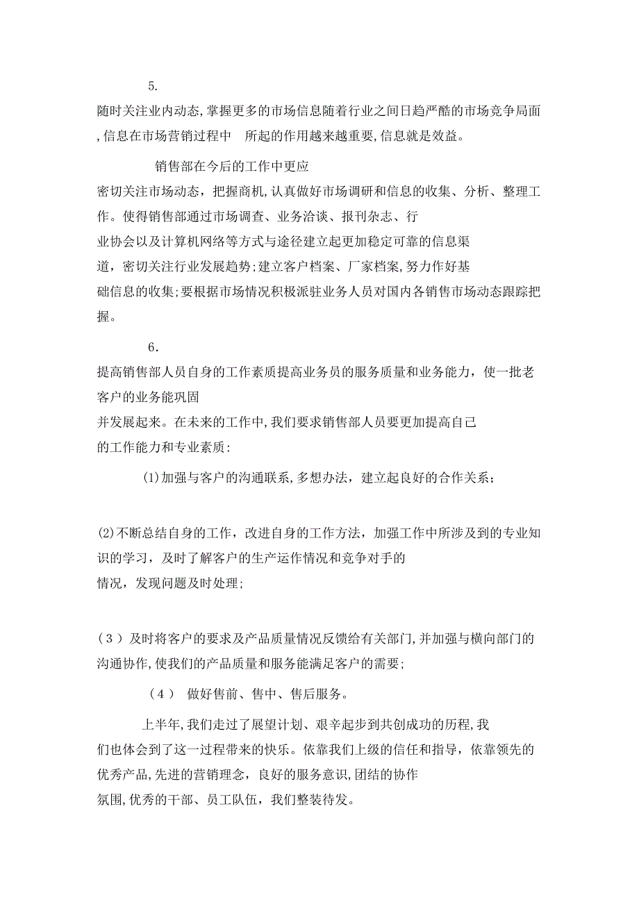 房地产销售内勤工作总结_第4页