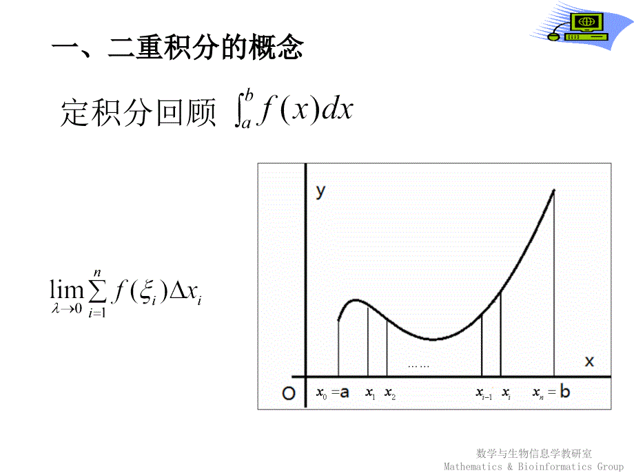 《高等数学》教学课件：第一节 二重积分_第4页