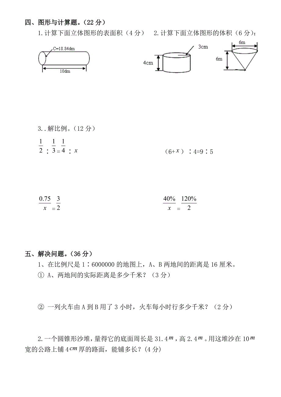 (完整)北师大版六年级数学下册第一二单元综合练习题_第3页