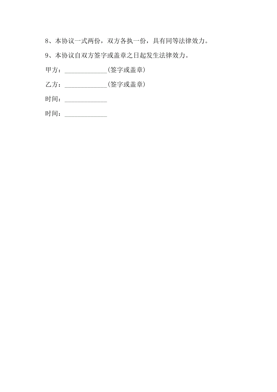 网站转让出售协议书_第3页