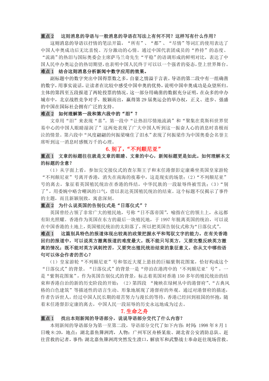 八年级语文上册 全册随堂优化备课资料包 语文版_第3页