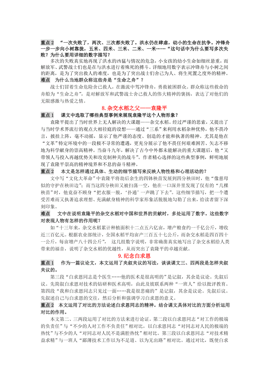 八年级语文上册 全册随堂优化备课资料包 语文版_第4页