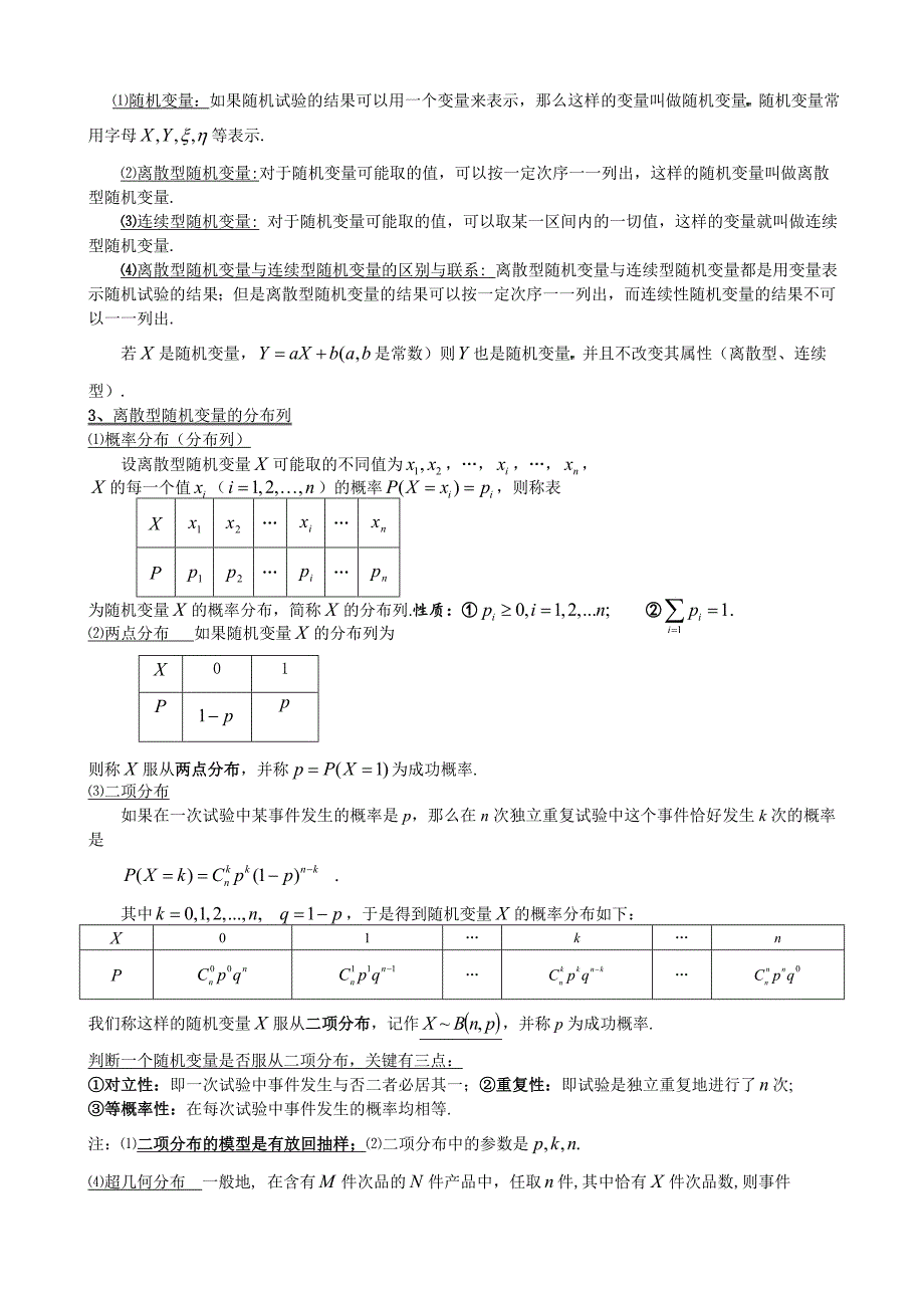 高考统计知识点总结_第3页