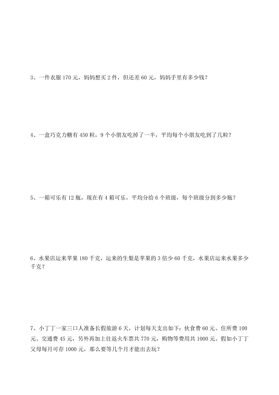 2010学年第一学期三年级数学期终测试（董国良）.doc_第4页