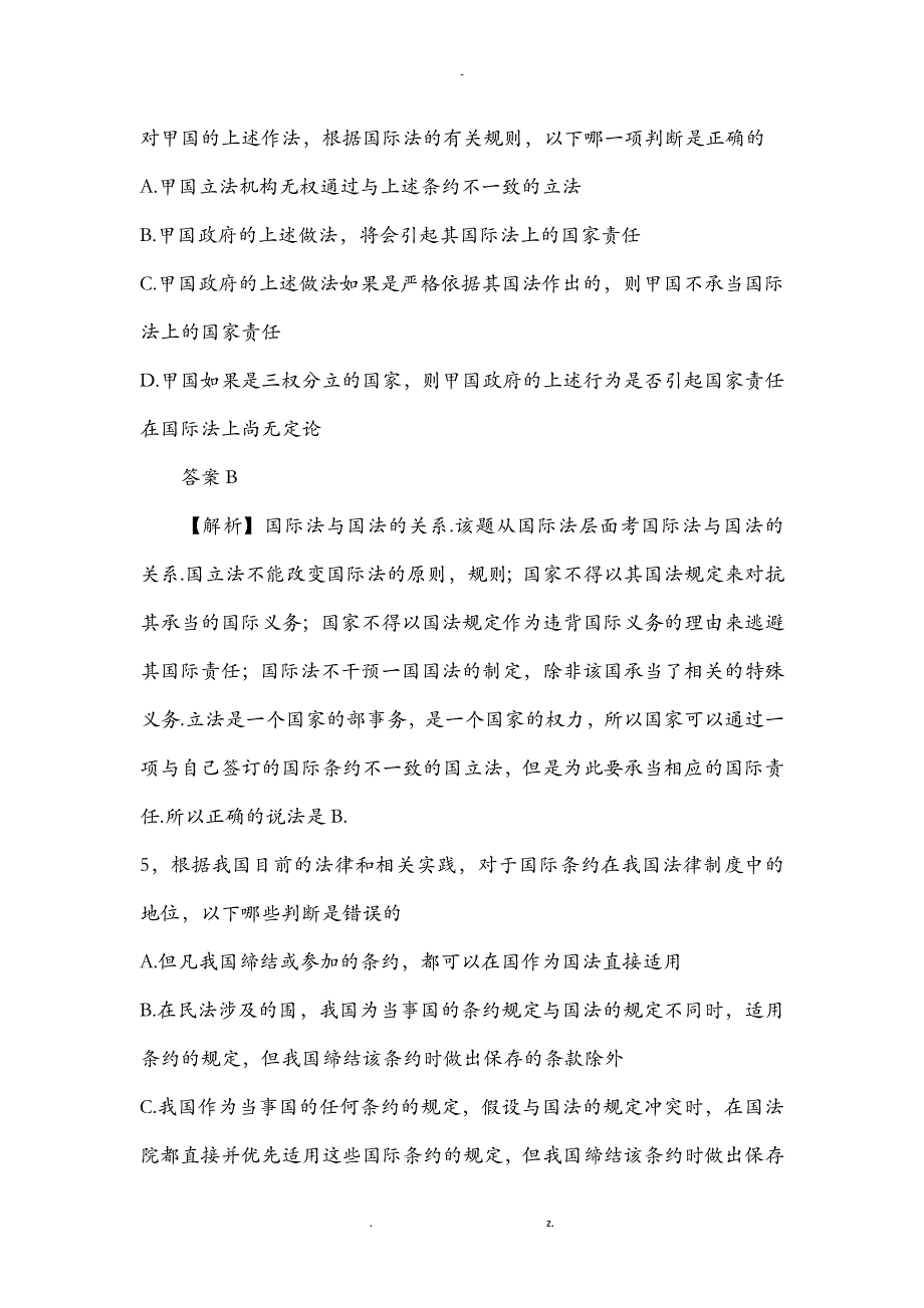 国际法习题与答案_第3页