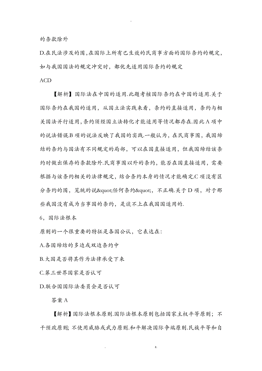 国际法习题与答案_第4页