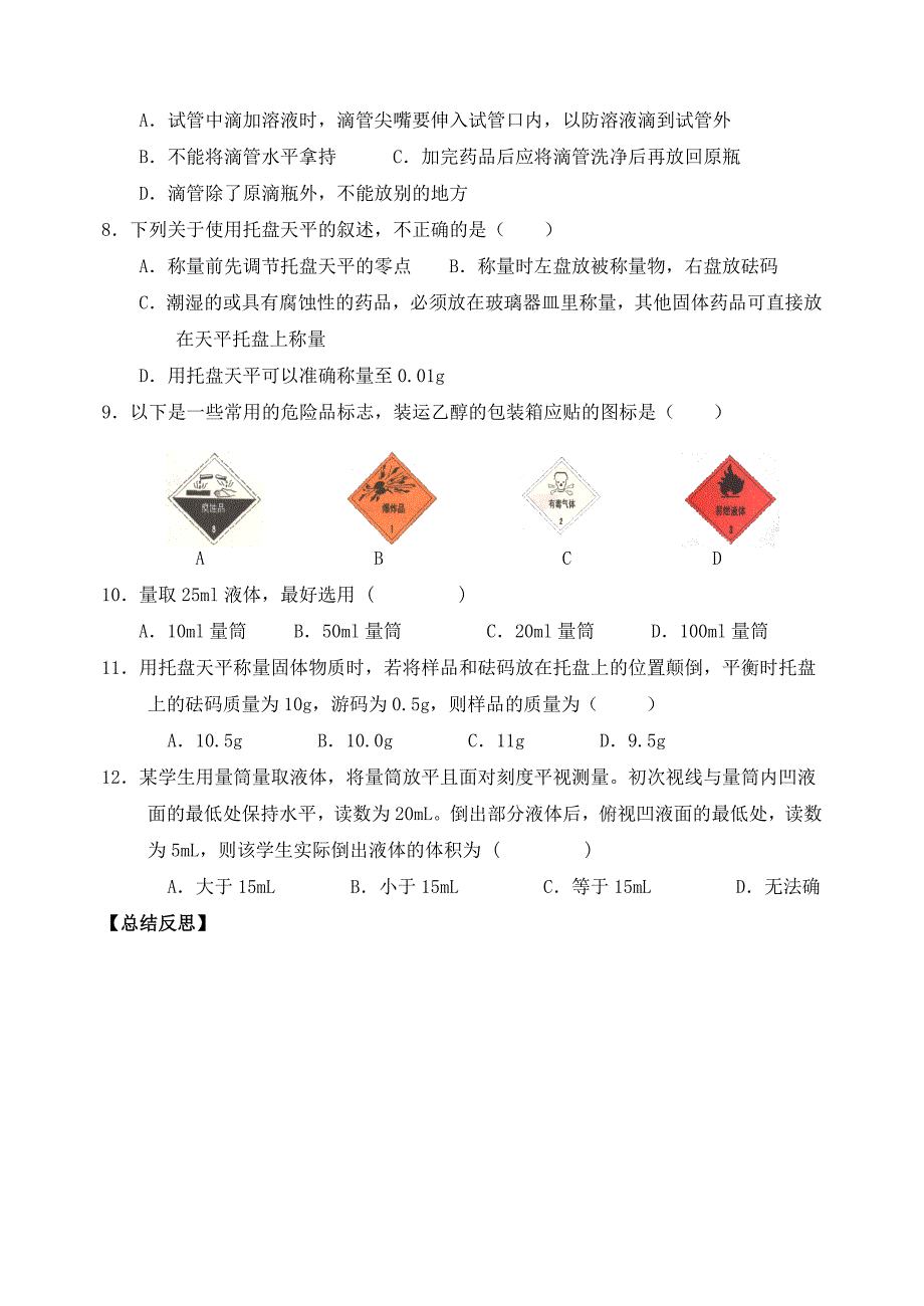 高中化学必修一1.1化学实验基本方法学案_第4页