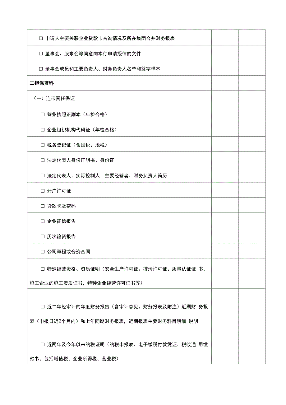 企业金融信用业务方案送审报告_第4页