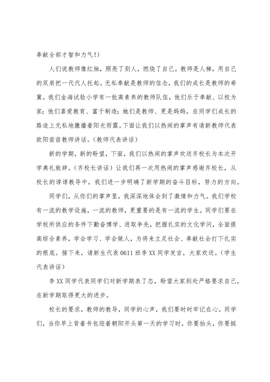 新学期开学大会的主持词.docx_第4页